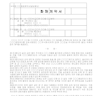 화해계약서 (빌딩명도) 화해계약서 (빌딩명도)